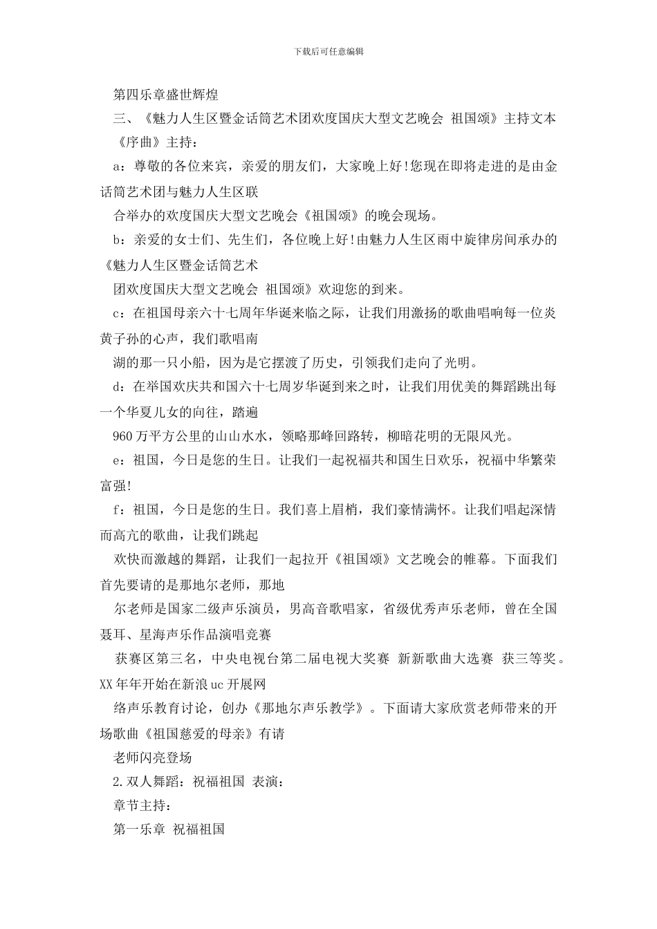 欢度国庆大型文艺晚会主持词_第2页