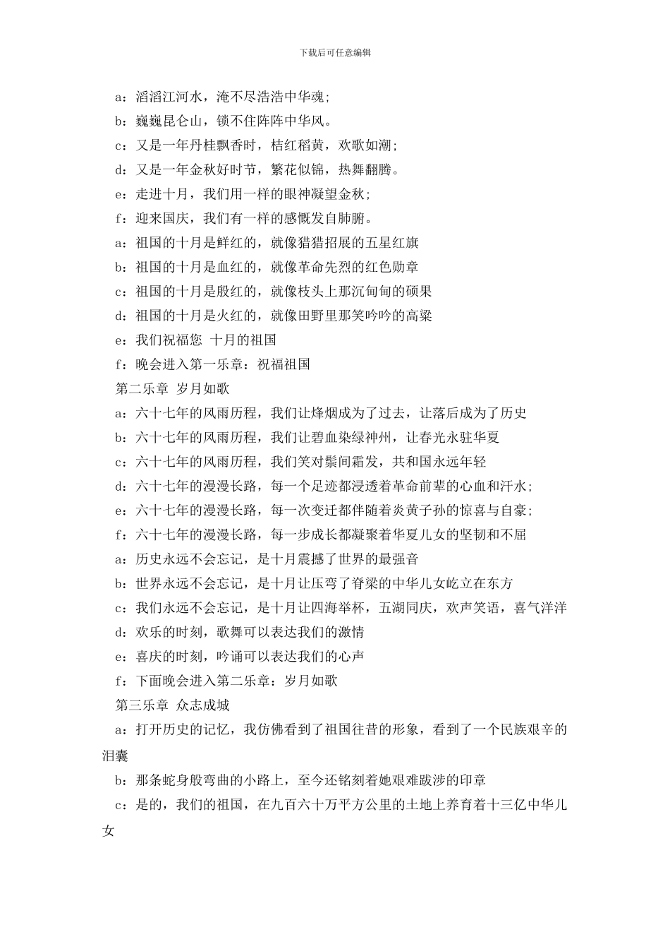 欢度国庆大型文艺晚会主持词_第3页