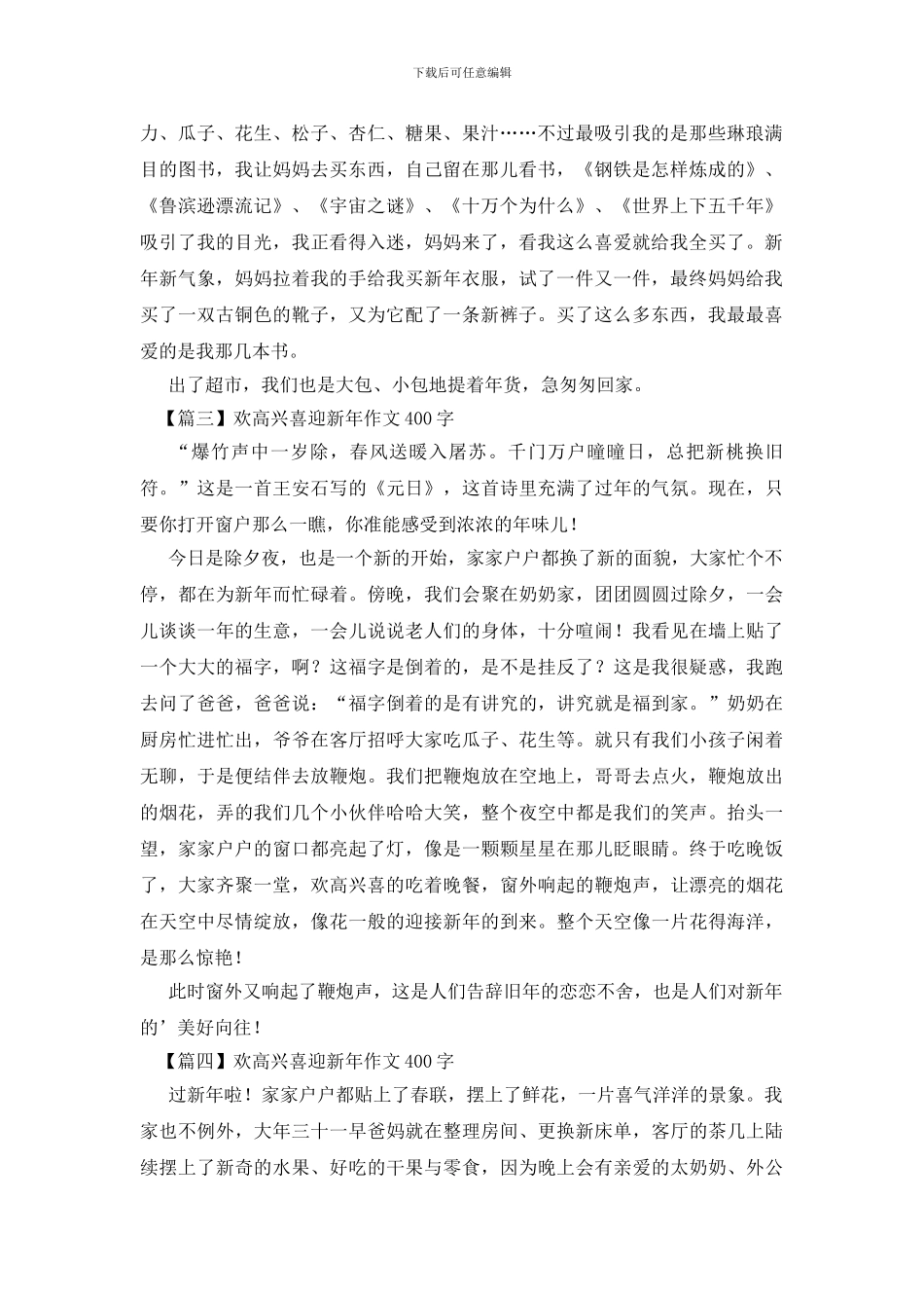 欢欢喜喜迎新年作文400字_第2页