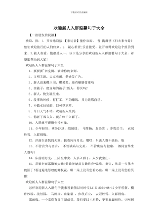 欢迎新人入群温馨句子大全