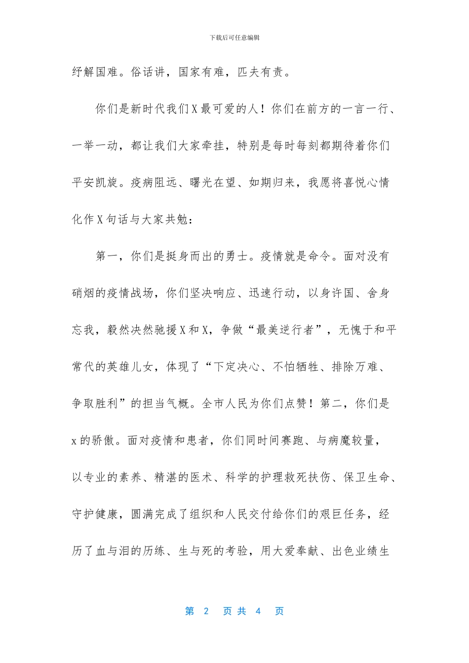 欢迎援鄂医护人员仪式讲话_第2页