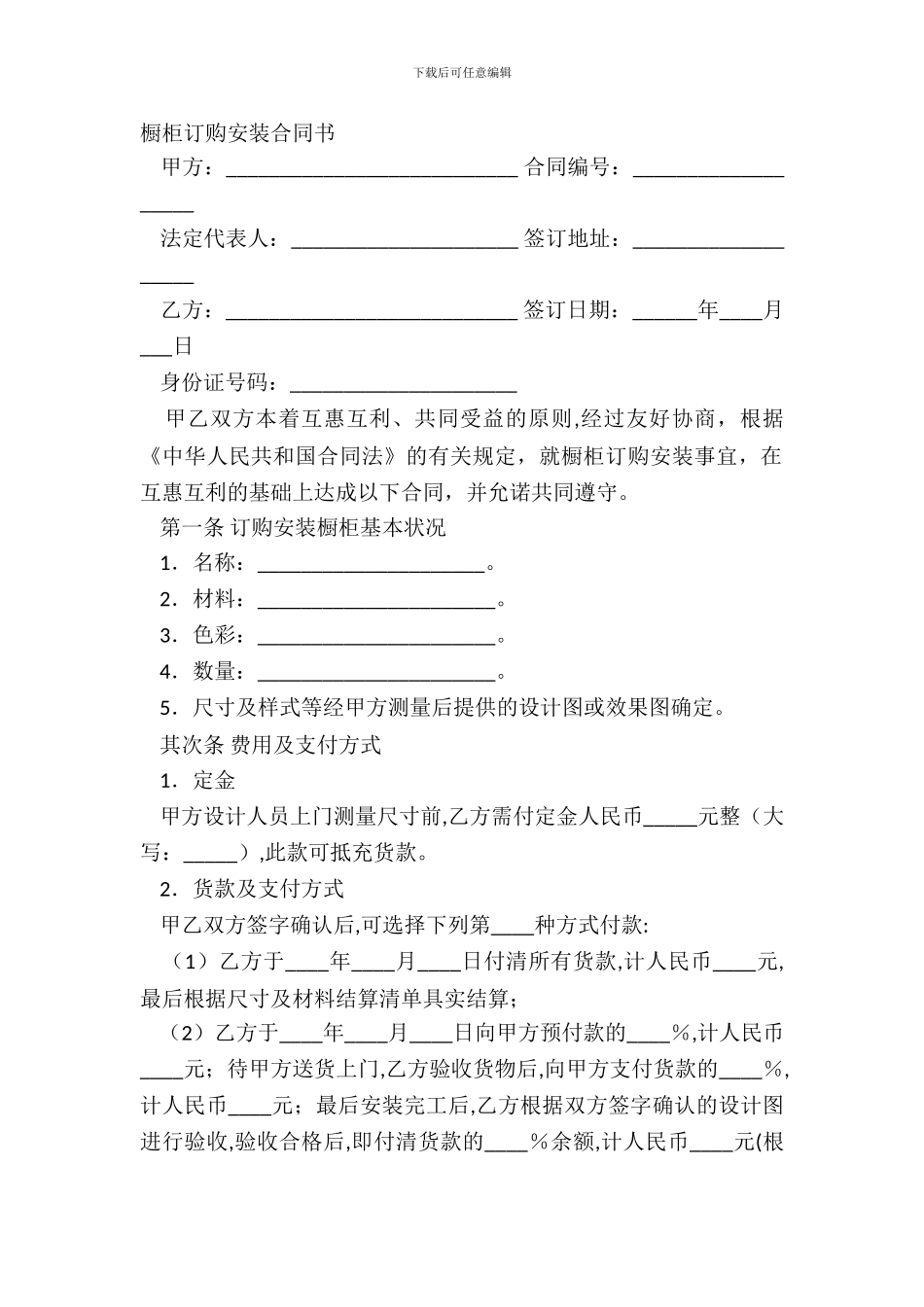 橱柜订购安装合同书_第2页