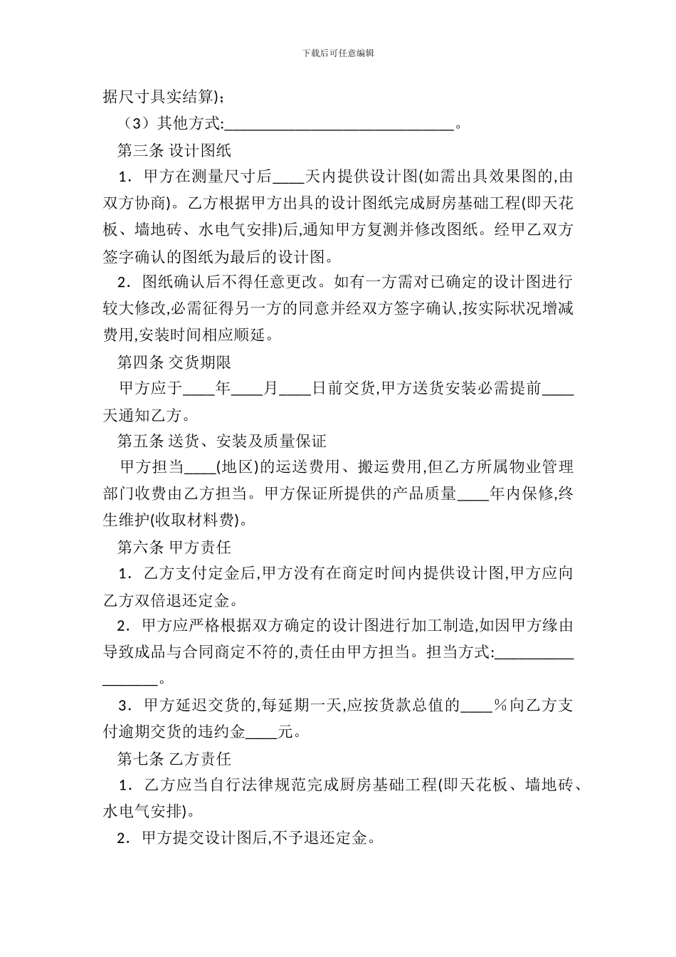 橱柜订购安装合同书_第3页