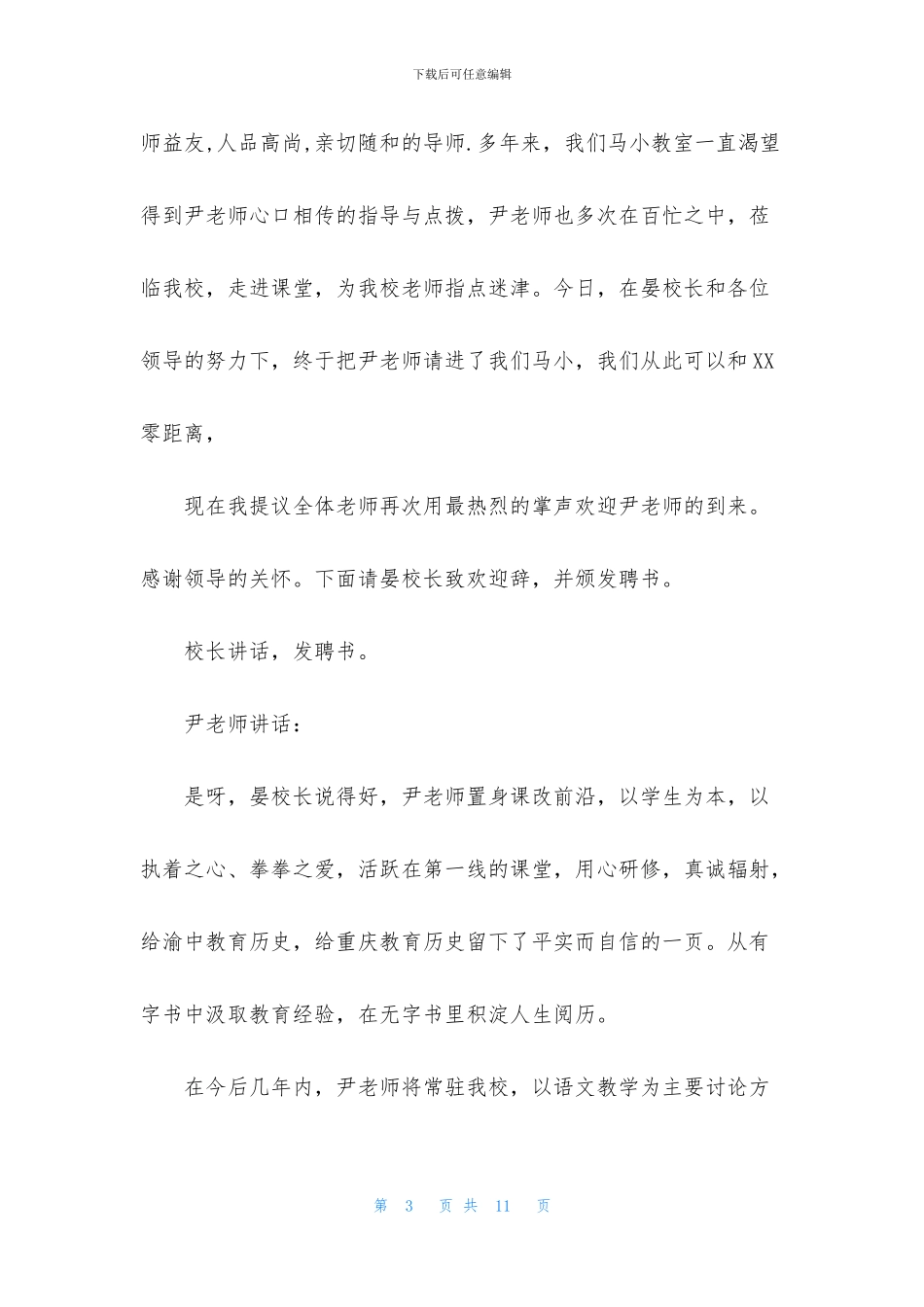 欢迎仪式流程主持词范文_第3页