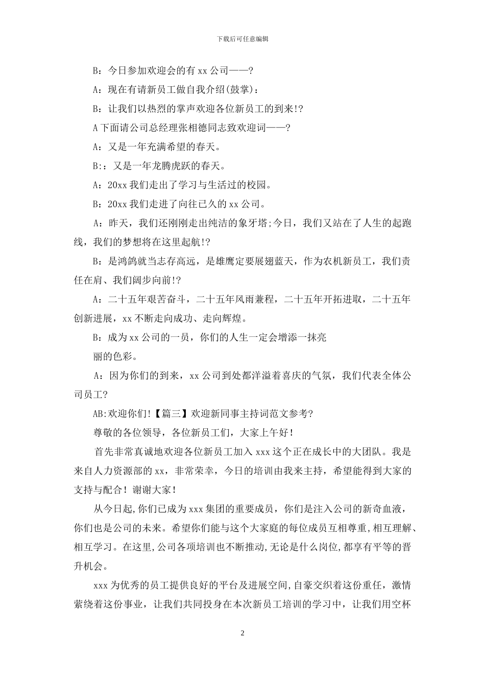 欢迎新同事主持词例文参考_第2页