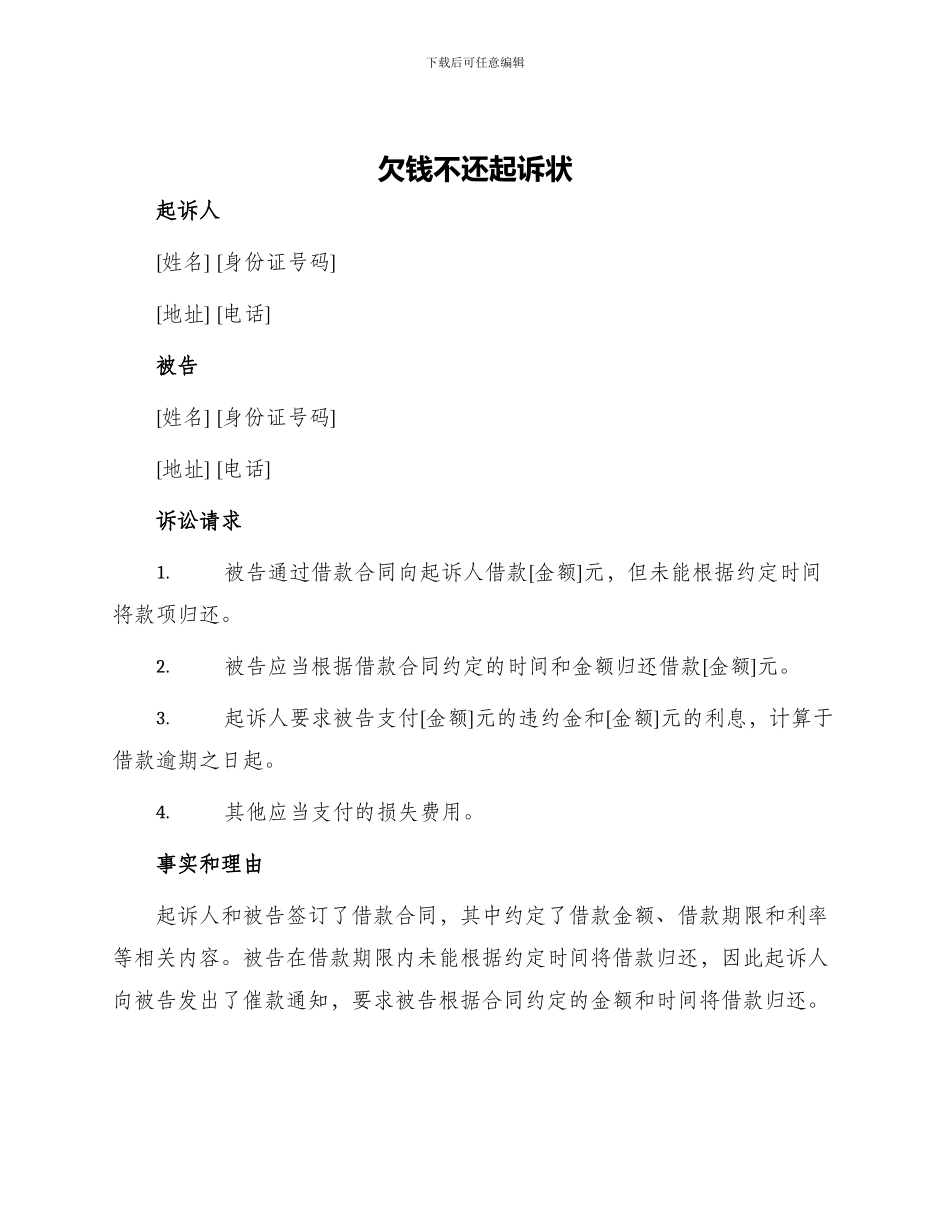 欠钱不还起诉状_第1页