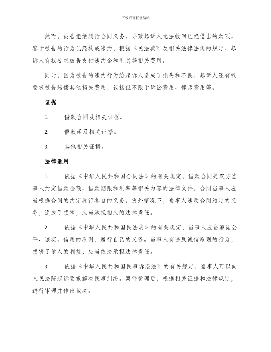 欠钱不还起诉状_第2页