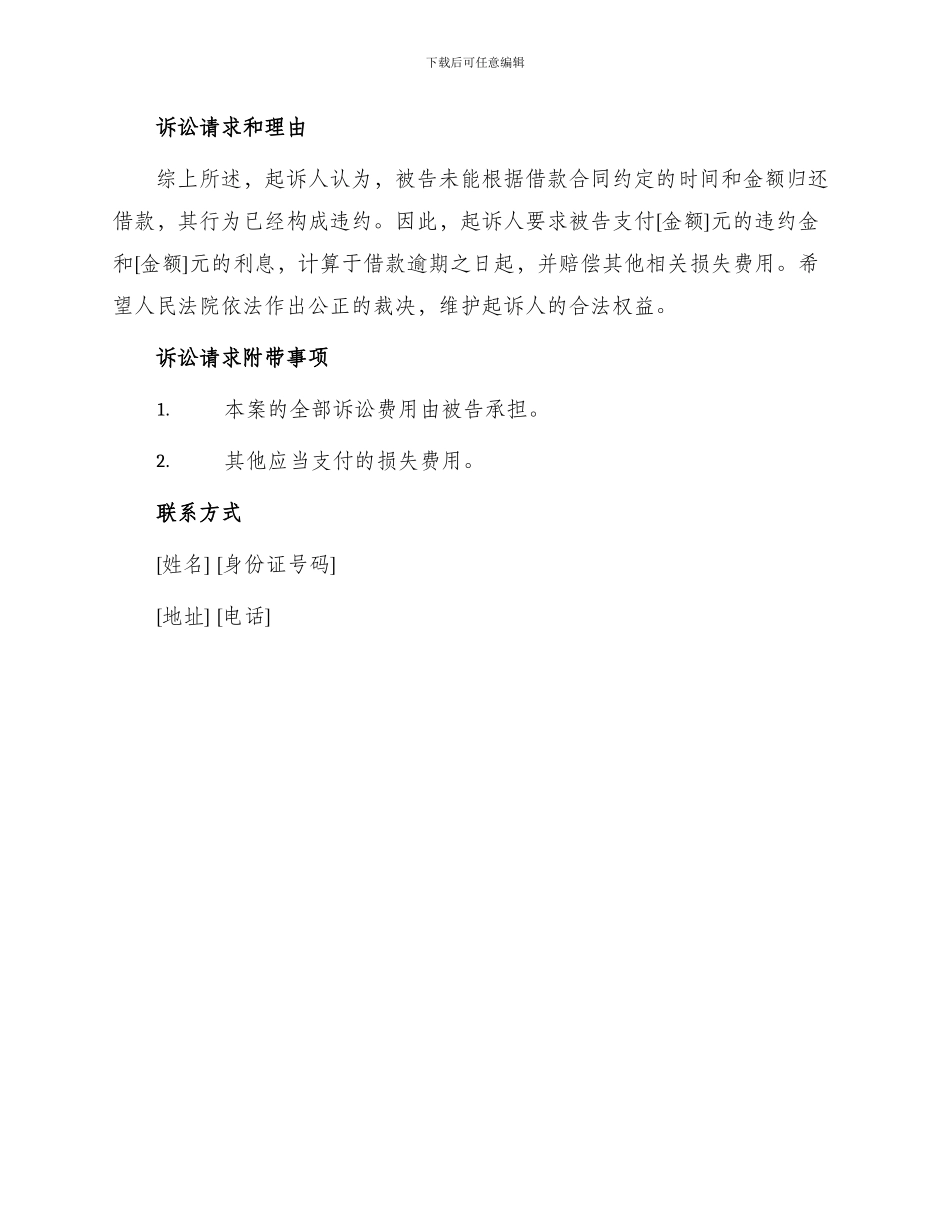 欠钱不还起诉状_第3页