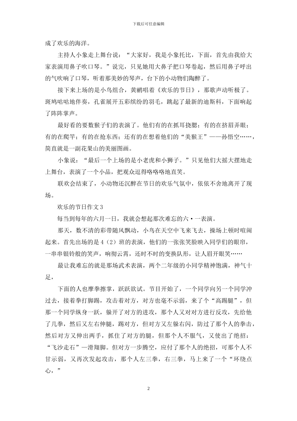 欢乐的节日作文12篇_第2页