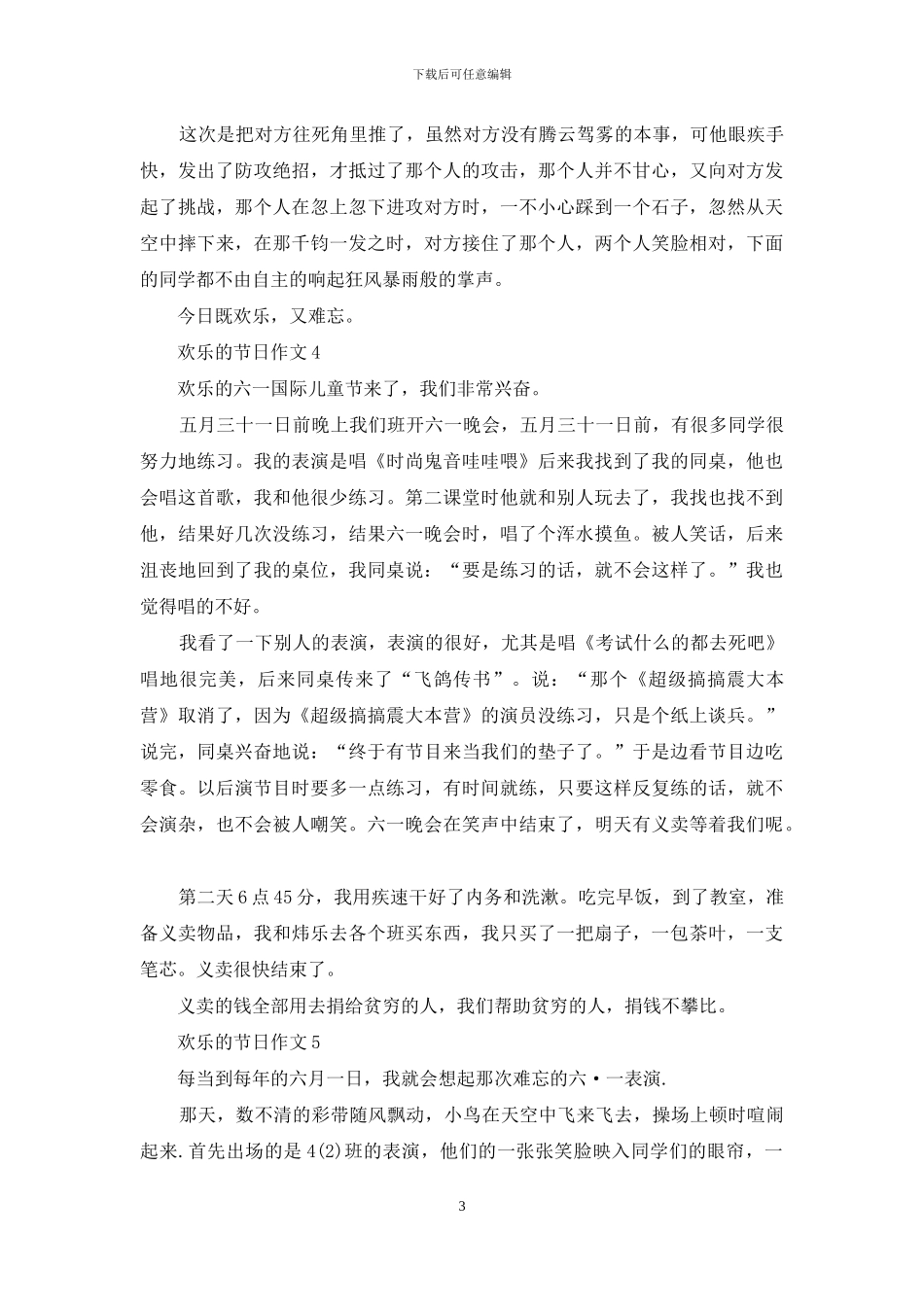 欢乐的节日作文12篇_第3页