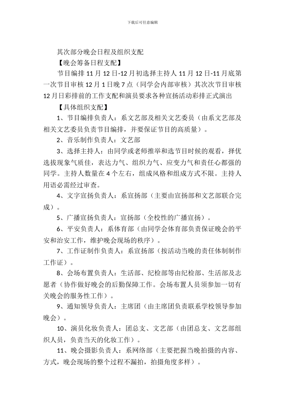 欢迎新生晚会策划书范文_第2页