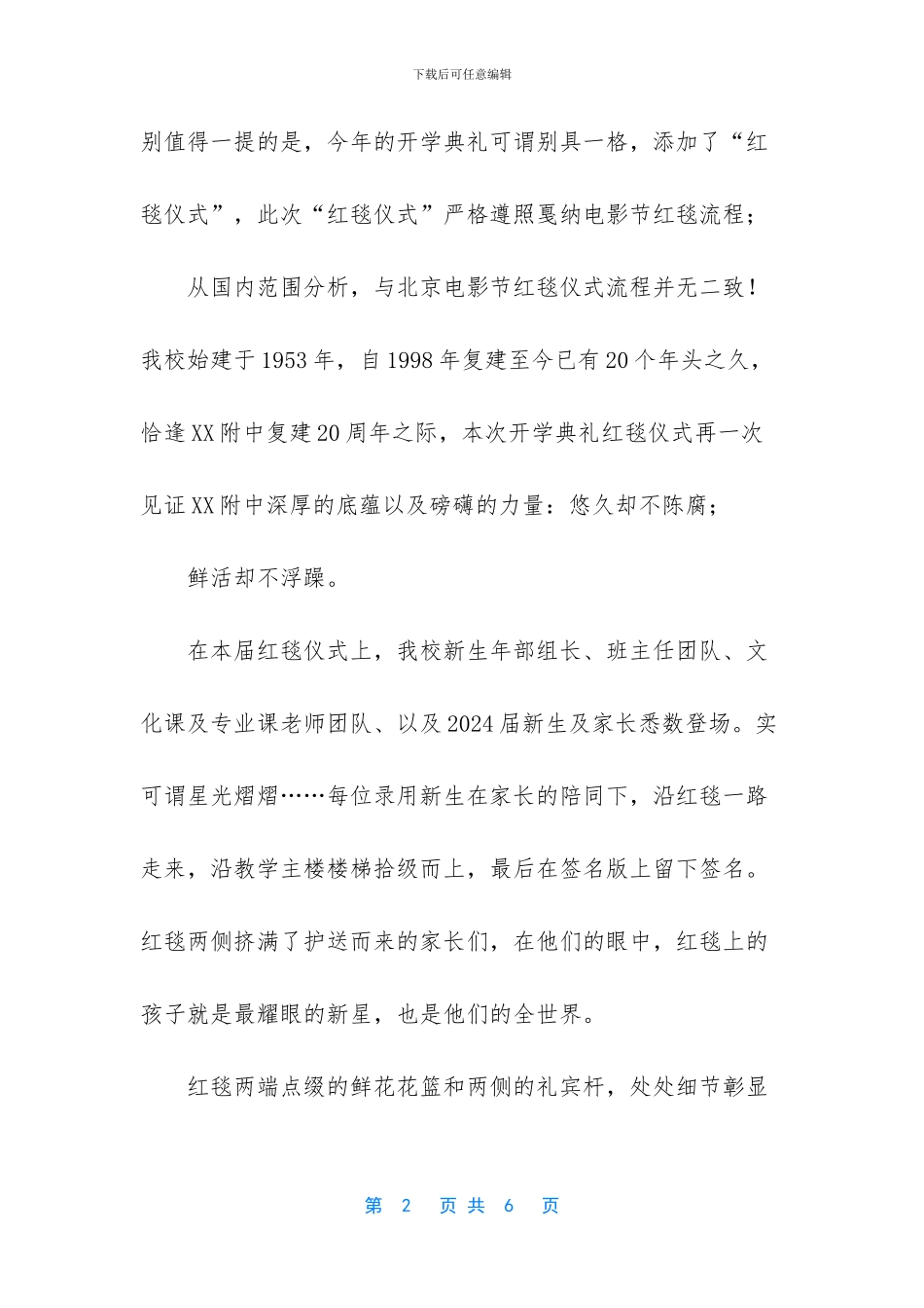 欢迎新生的演讲稿_第2页