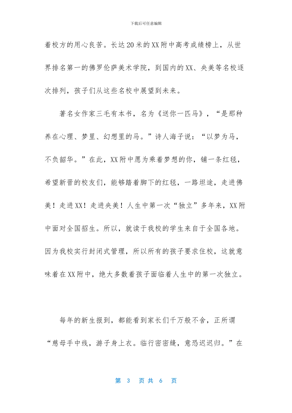 欢迎新生的演讲稿_第3页