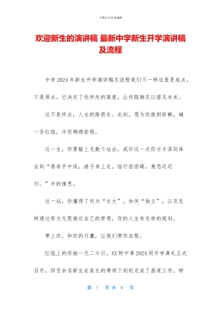 欢迎新生的演讲稿