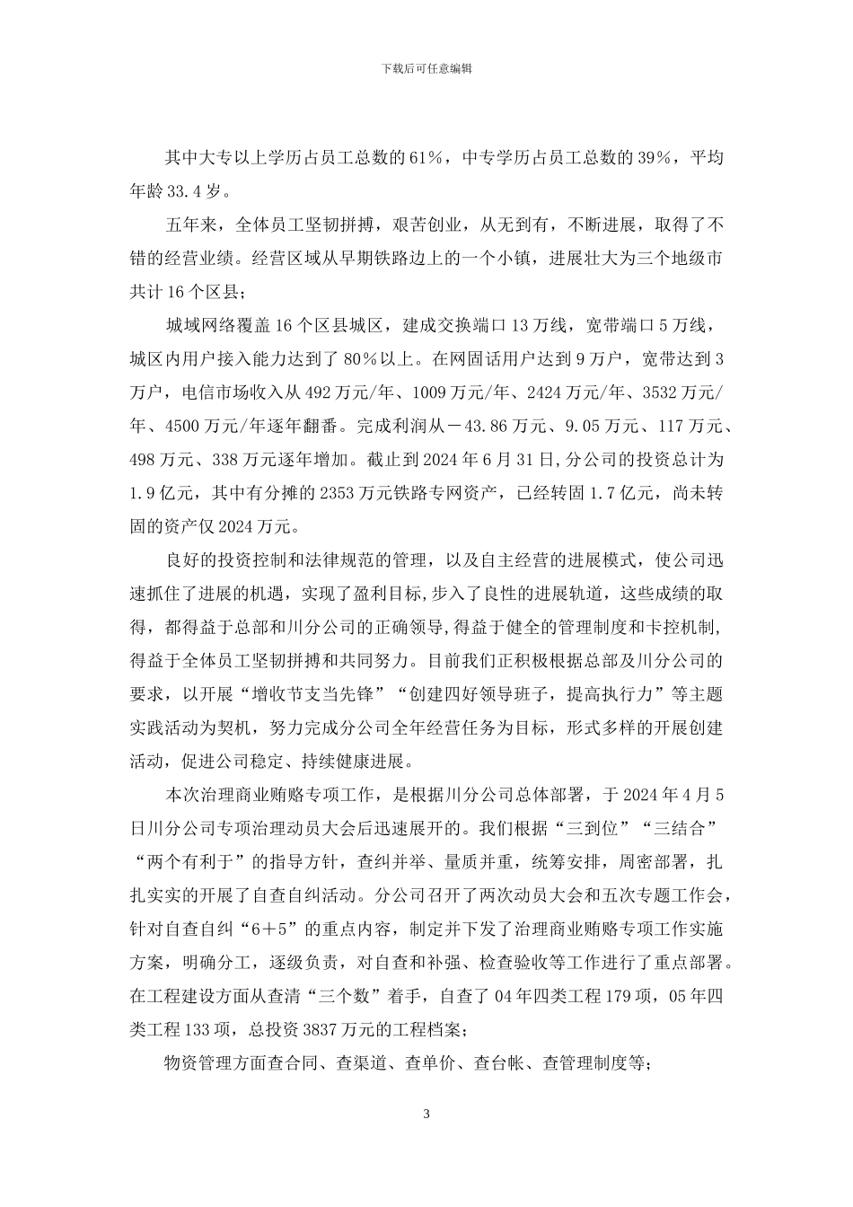 欢迎领导莅临欢迎词_第3页