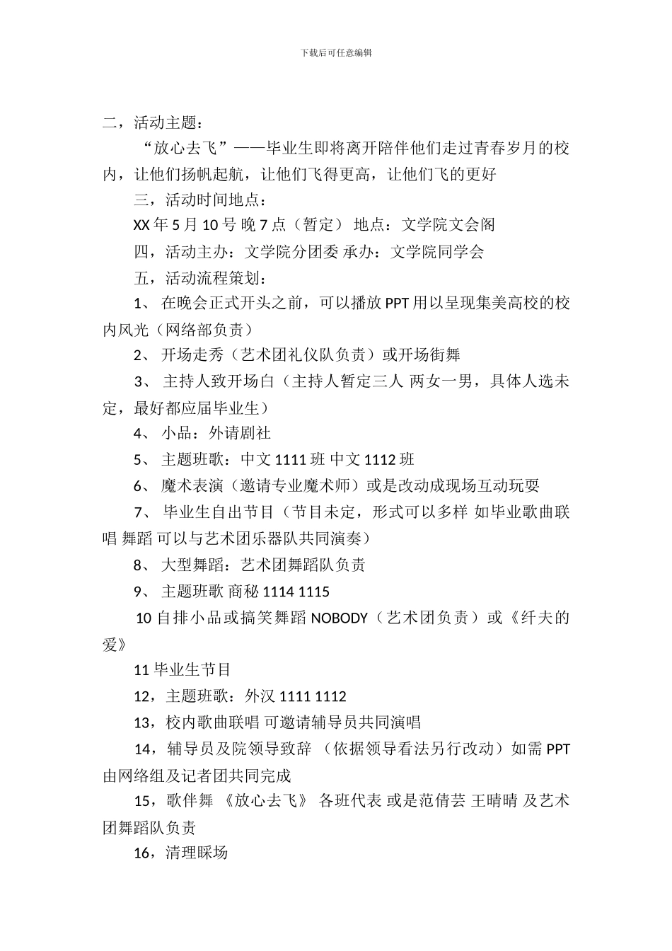 欢送会策划书3篇_第2页