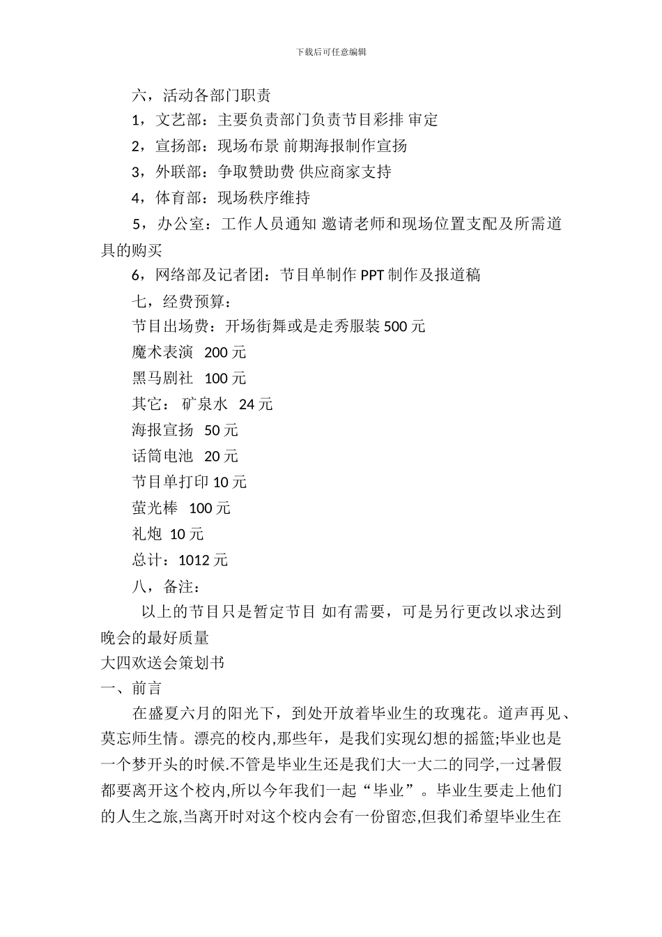 欢送会策划书3篇_第3页