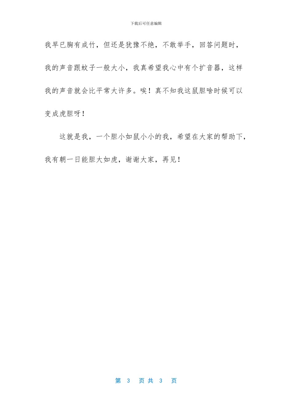 欣赏胆小的我作文800字_第3页