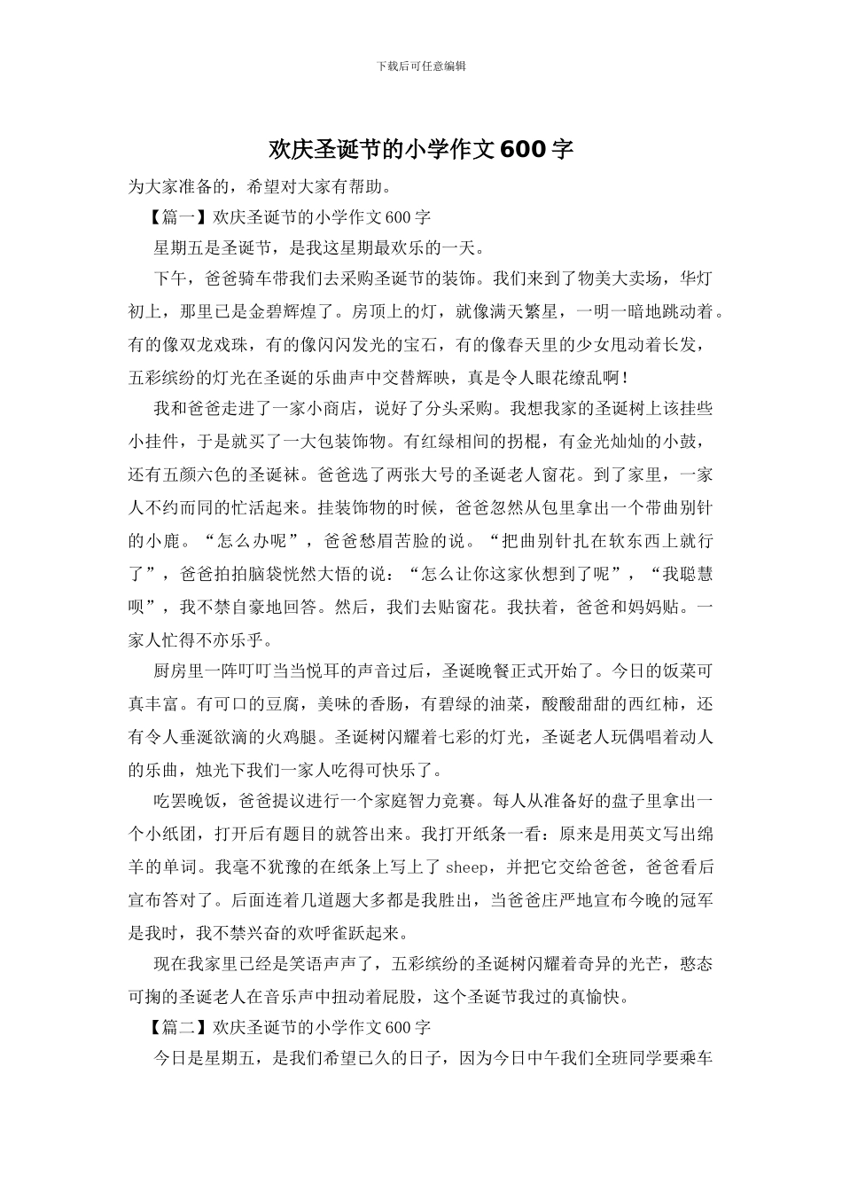 欢庆圣诞节的小学作文600字_第1页