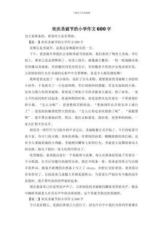 欢庆圣诞节的小学作文600字