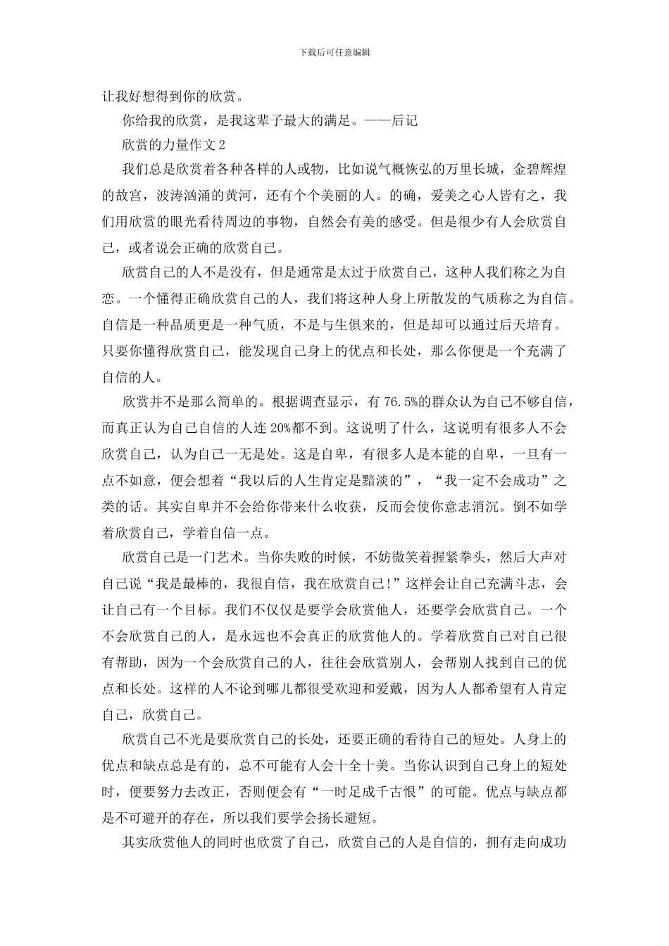 欣赏的力量作文初一议论文600字五篇_第2页