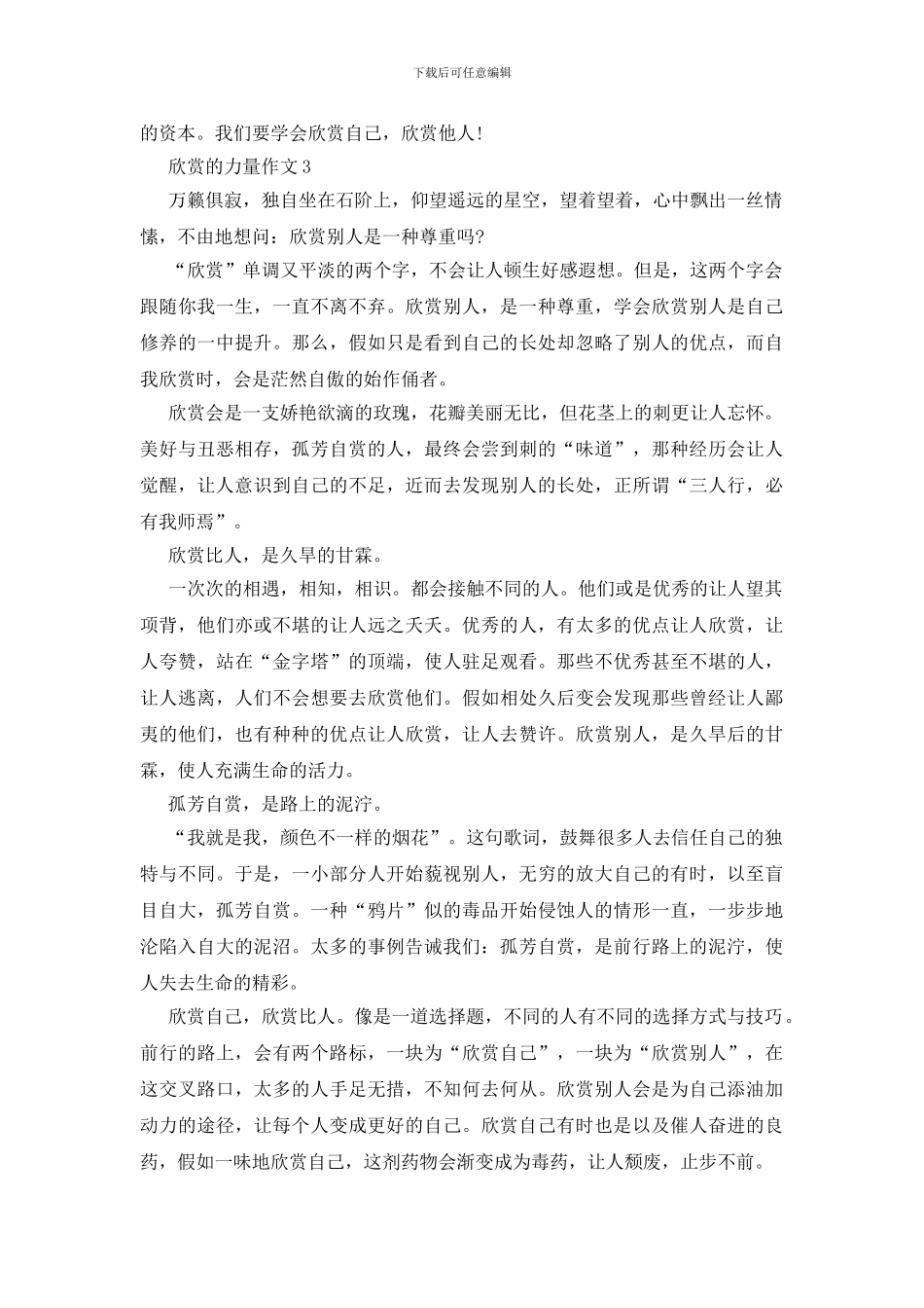 欣赏的力量作文初一议论文600字五篇_第3页