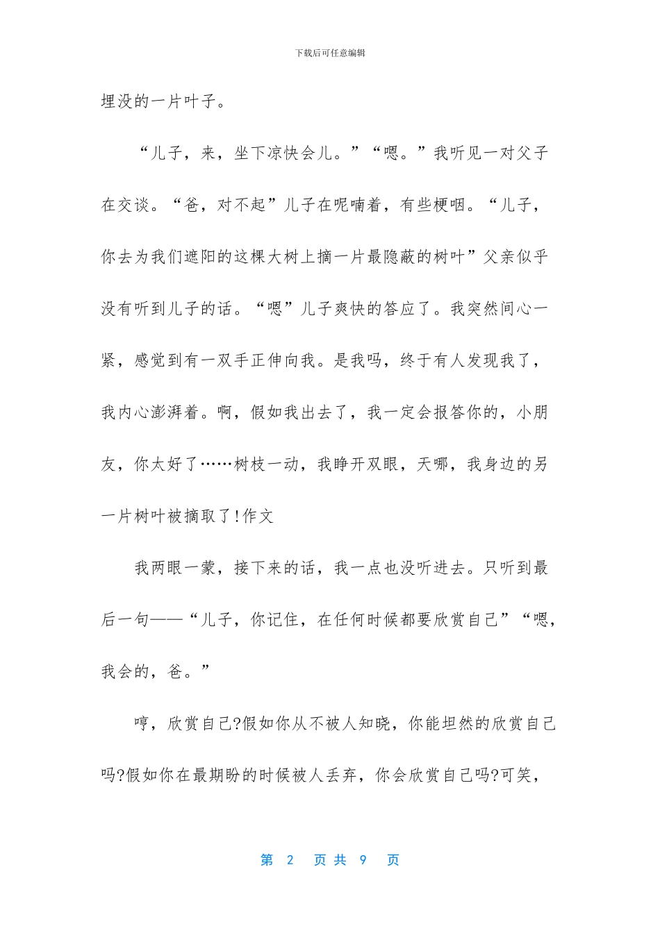 欣赏自己的作文400_第2页