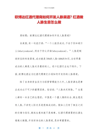 欧博达红酒代理商如何开发人脉渠道