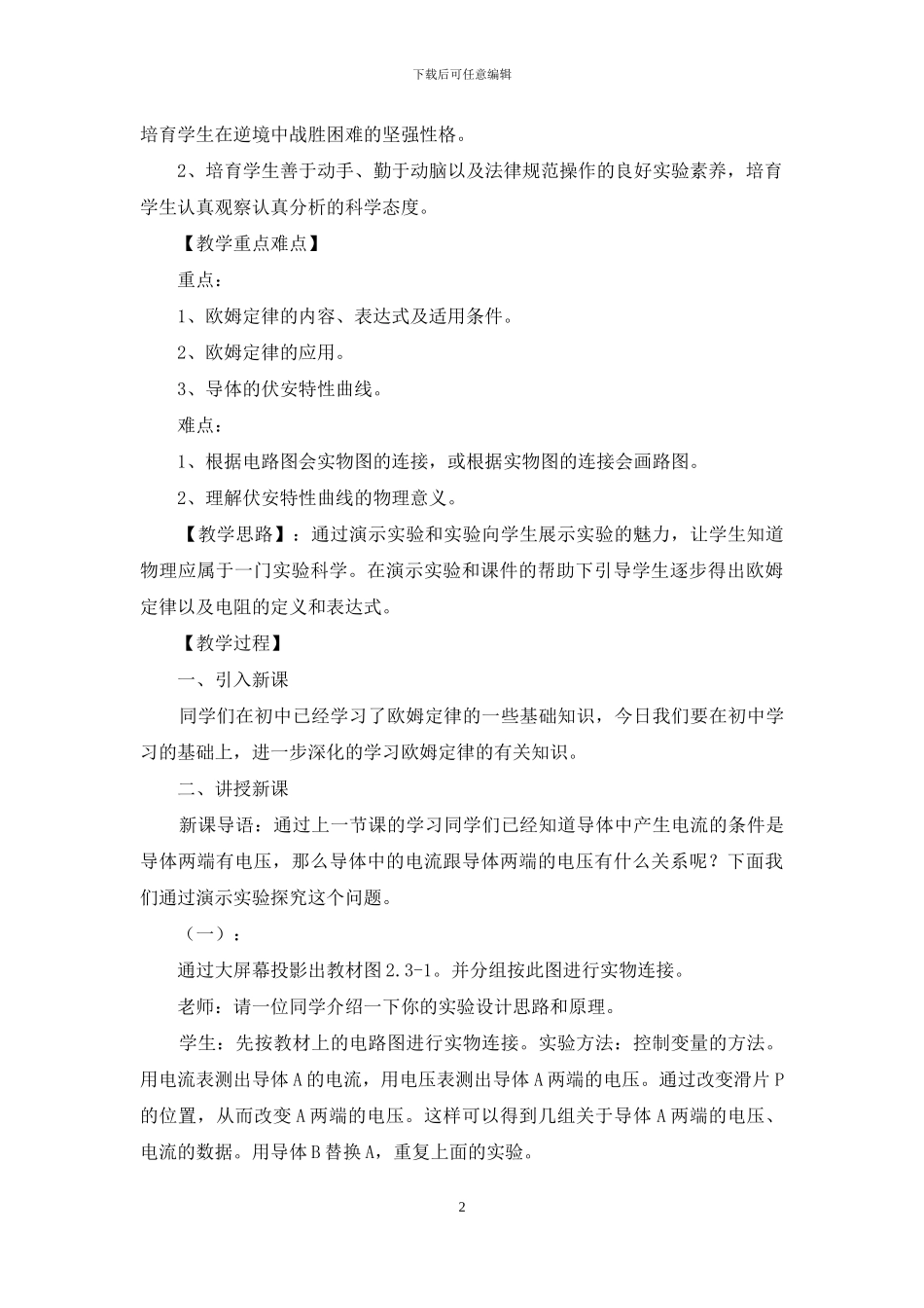 欧姆定律教学心得体会_第2页