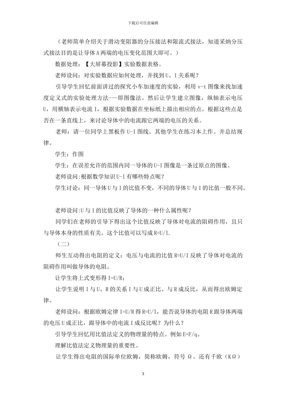 欧姆定律教学心得体会_第3页