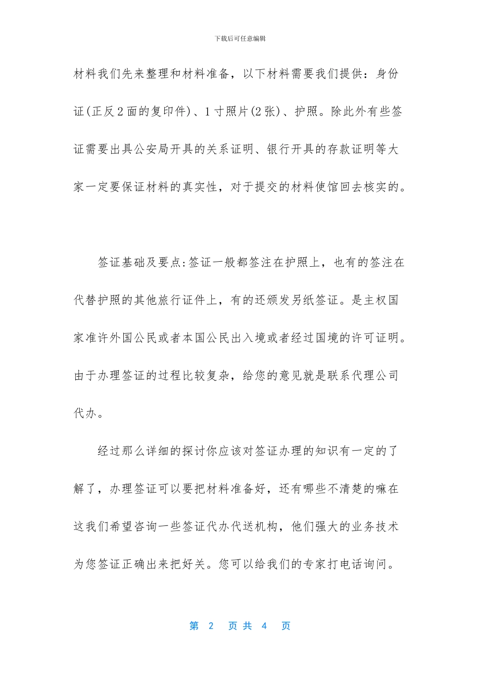 欧洲签证最长期限多久_第2页