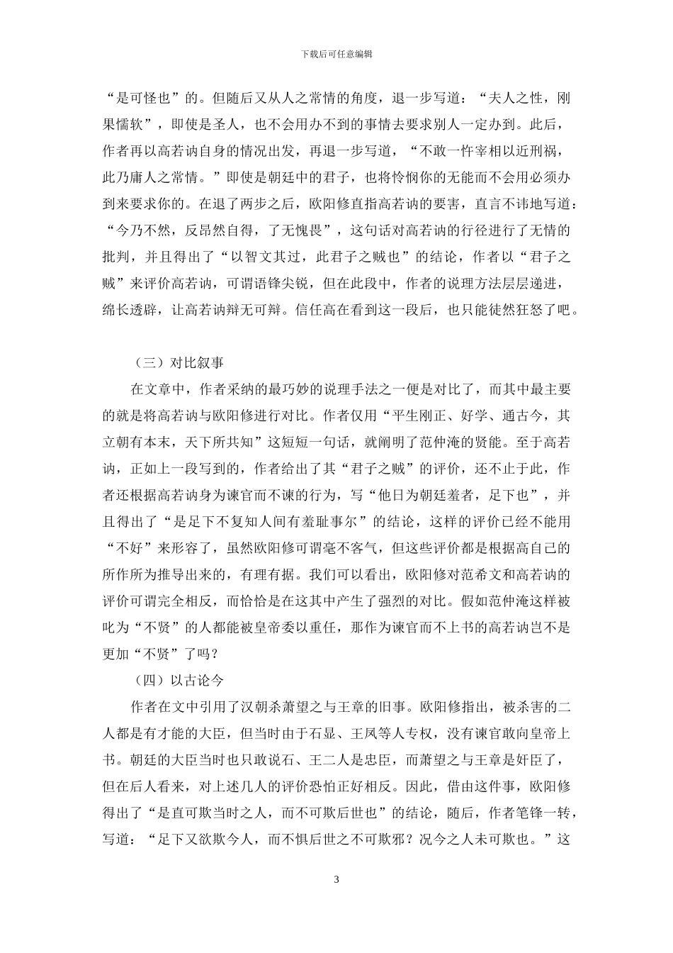 欧阳修《与高司鉴书》浅析_第3页