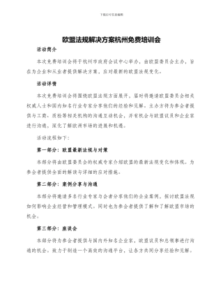 欧盟法规解决方案杭州免费培训会