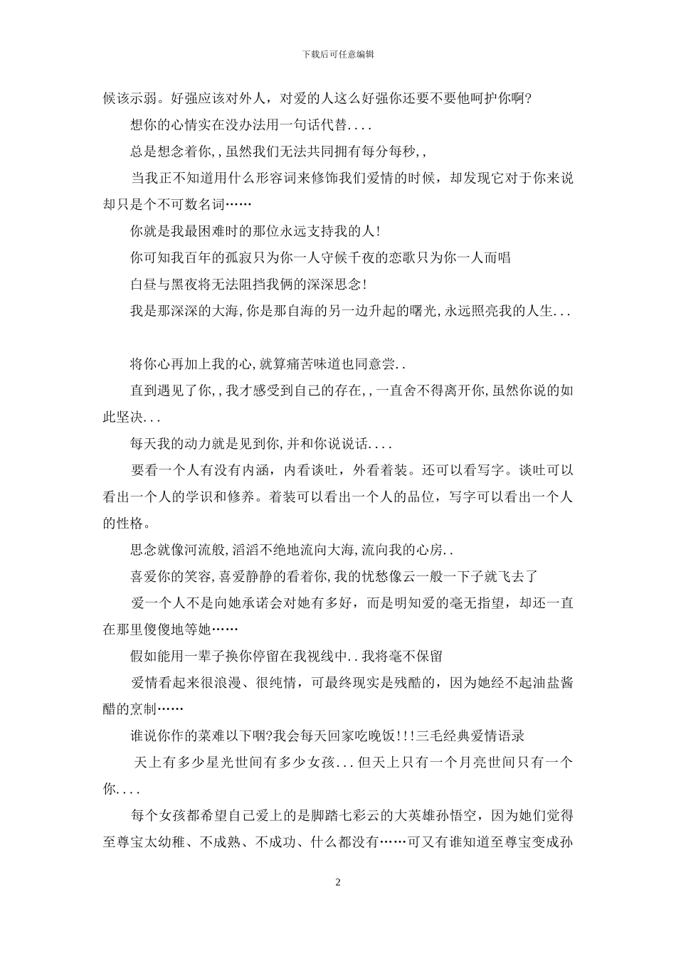 欲罢不能的情感因素_第2页
