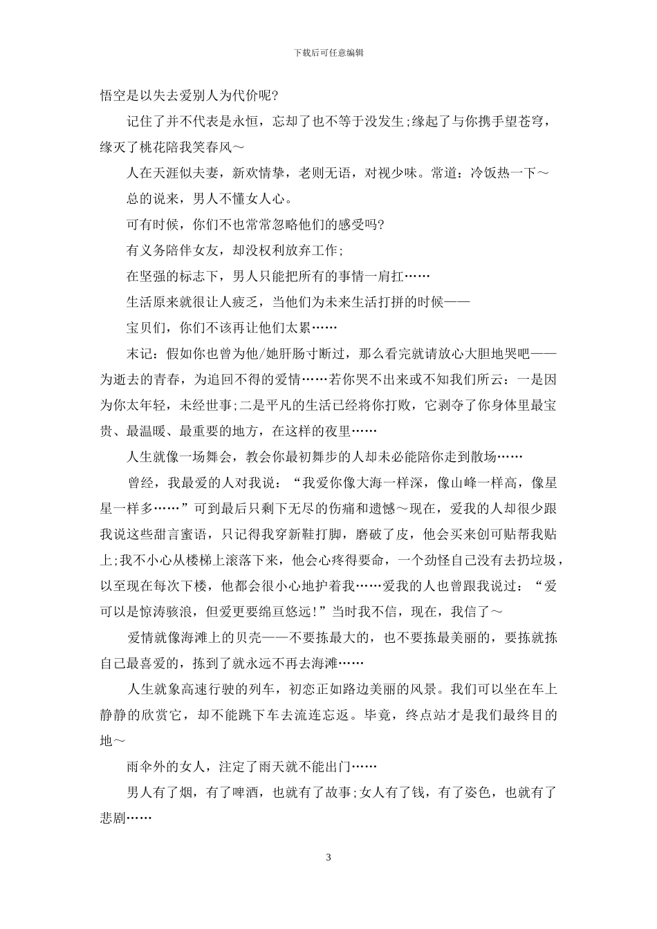 欲罢不能的情感因素_第3页