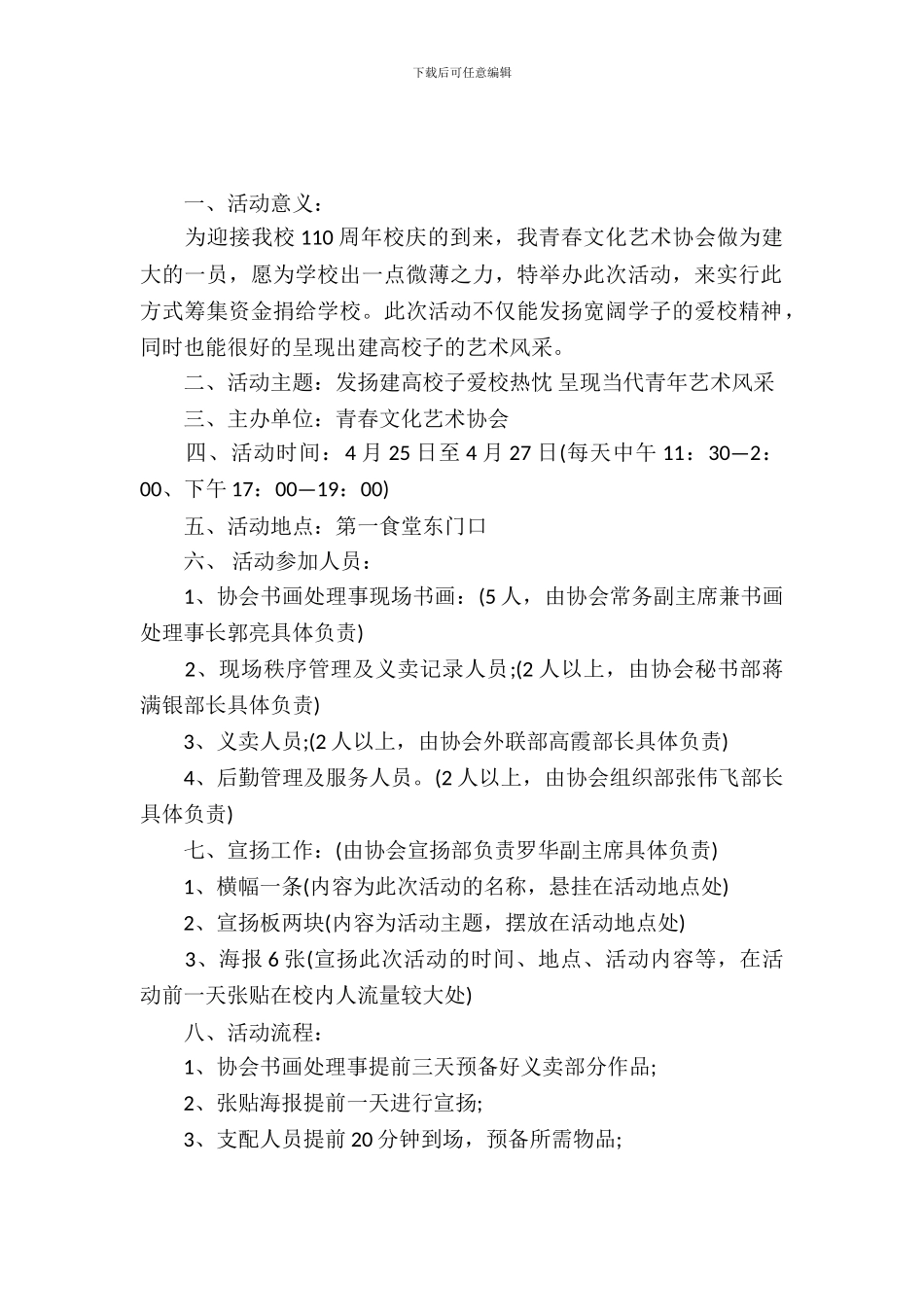 款义卖活动策划书_第2页