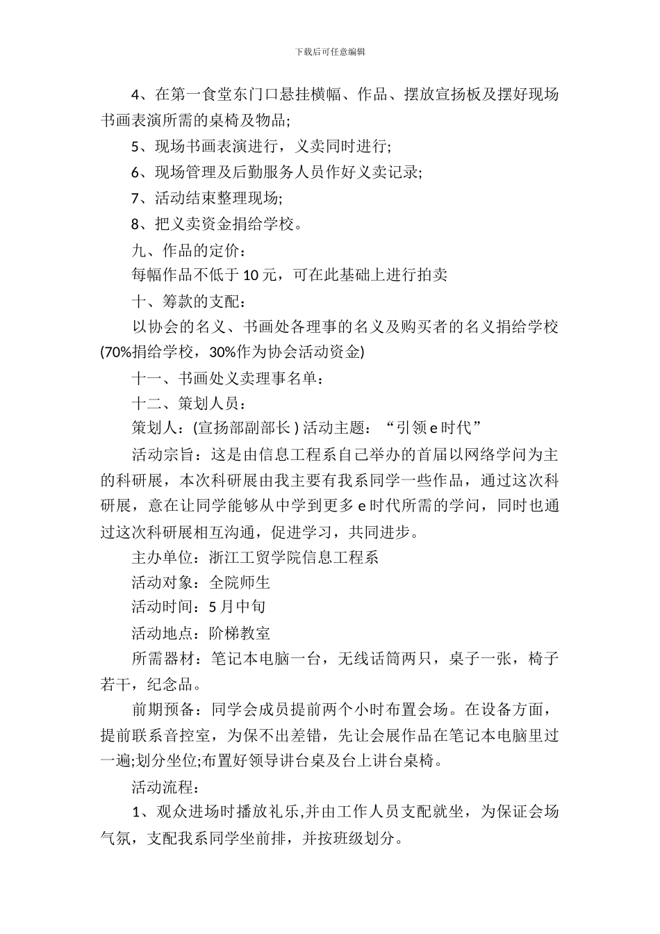 款义卖活动策划书_第3页