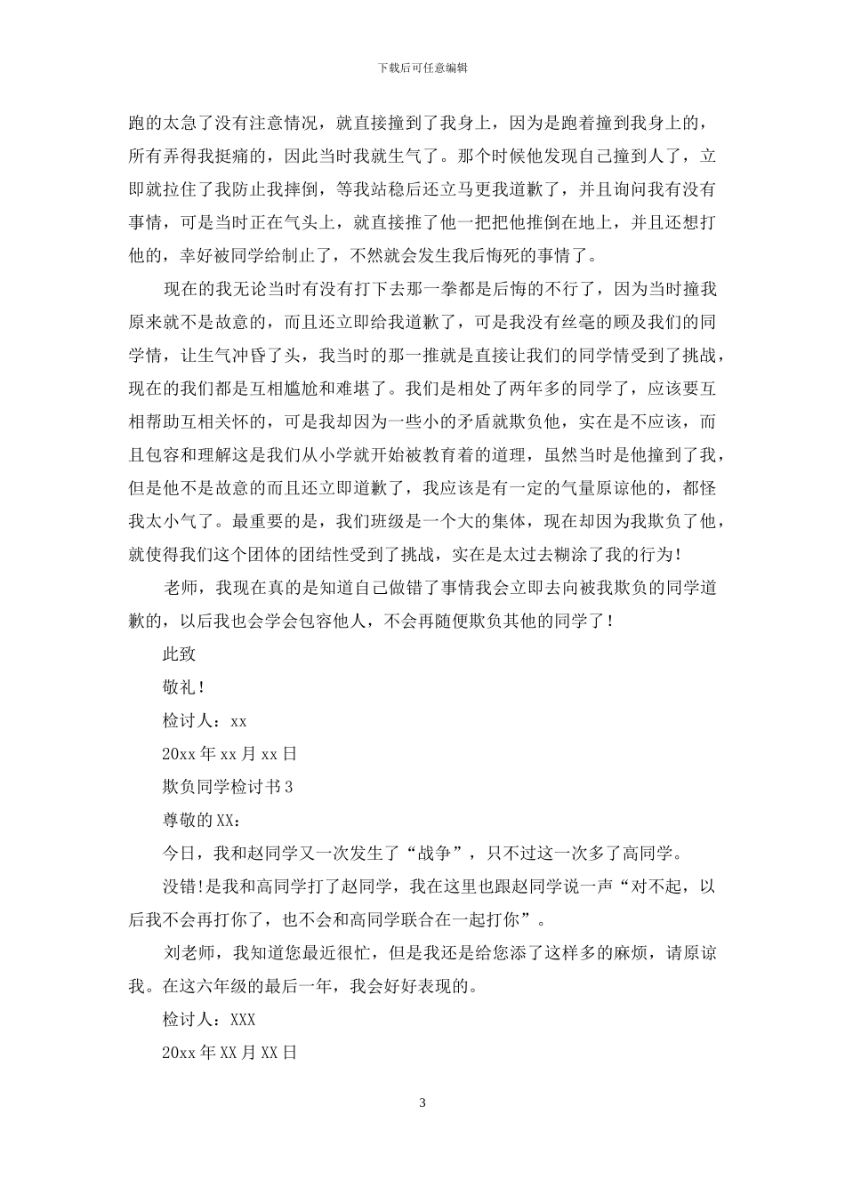 欺负同学检讨书15篇_第3页