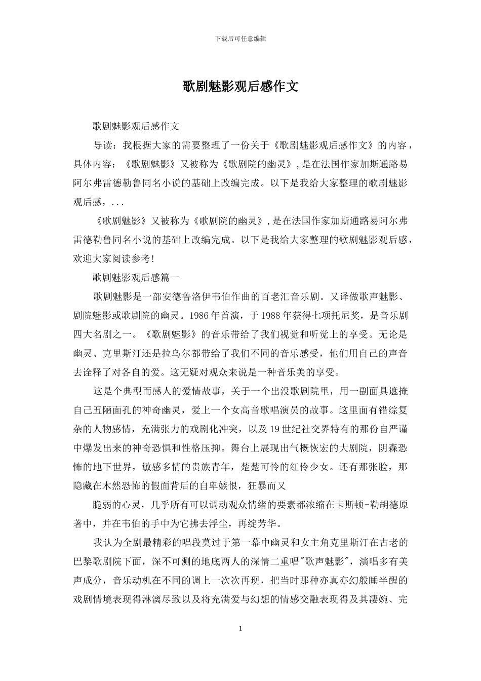 歌剧魅影观后感作文_第1页