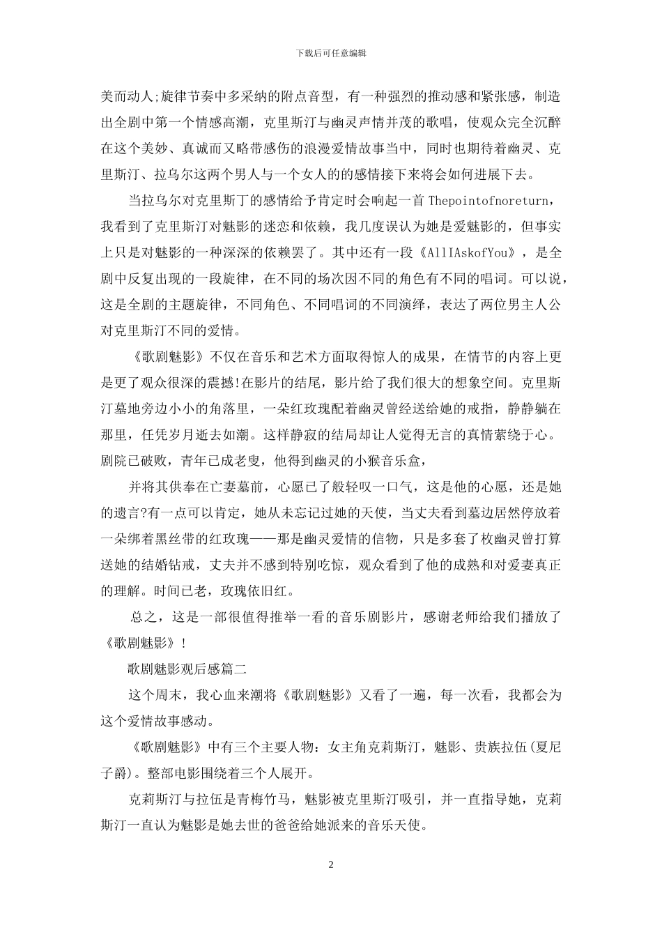 歌剧魅影观后感作文_第2页