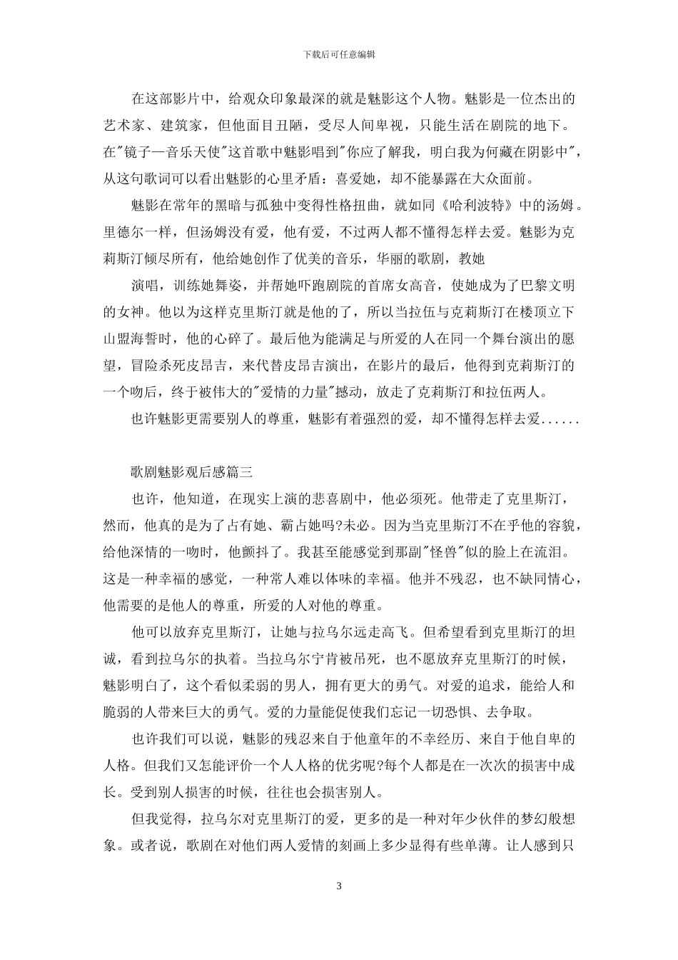 歌剧魅影观后感作文_第3页