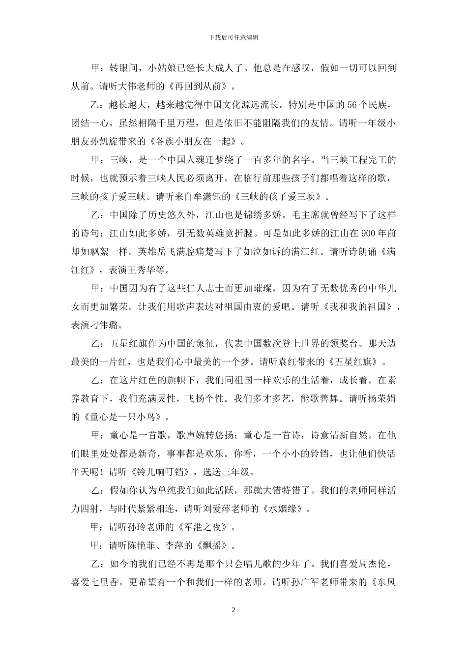 歌咏比赛主持词模板集锦5篇_第2页