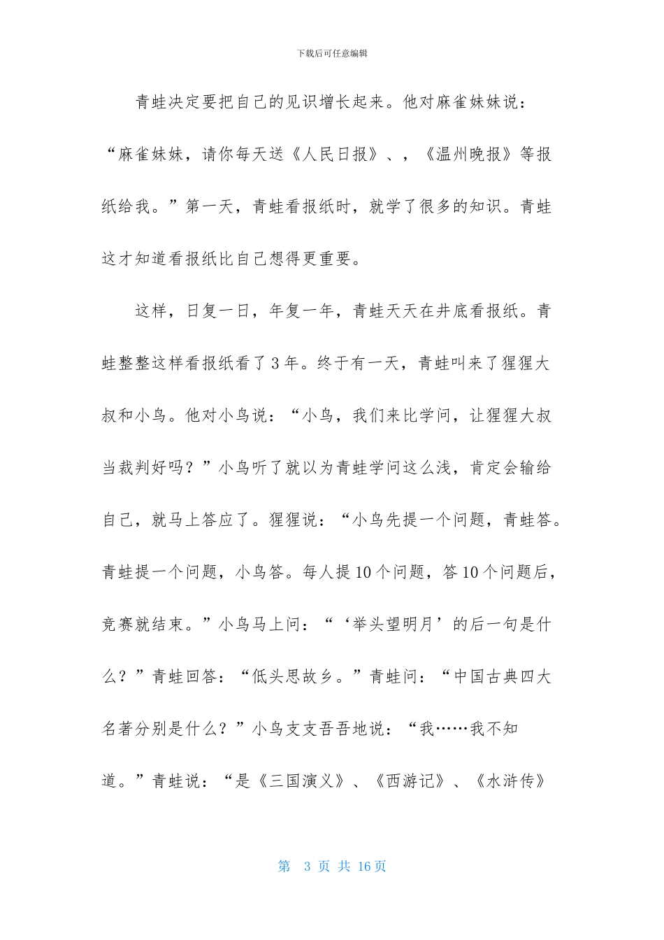 歇后语作文500字七篇_第3页