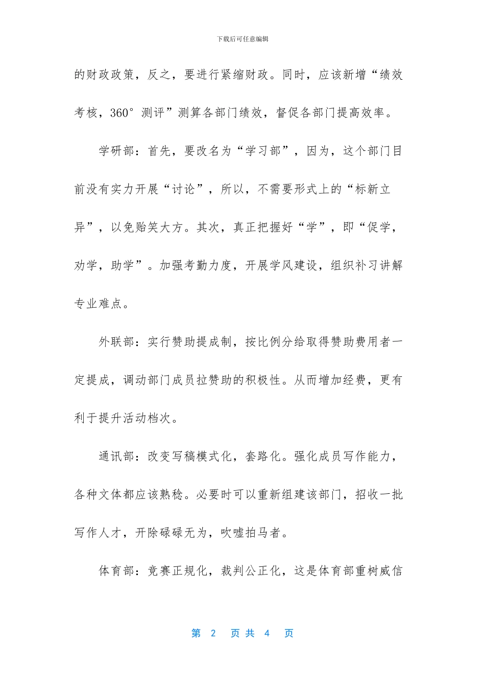 欢送学生会老干部_第2页