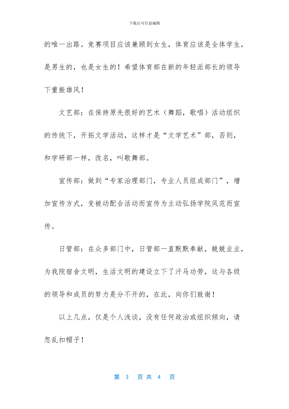 欢送学生会老干部_第3页