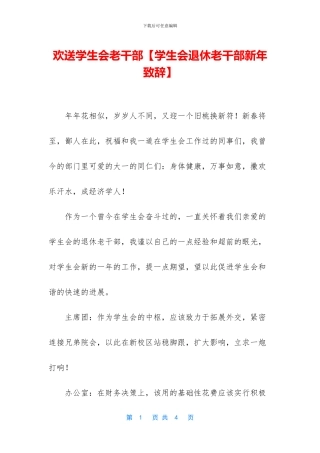 欢送学生会老干部