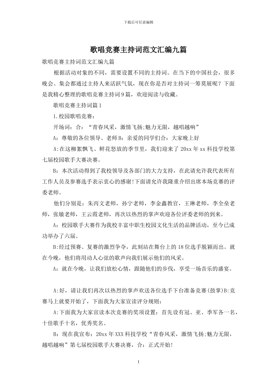 歌唱比赛主持词范文汇编九篇_第1页