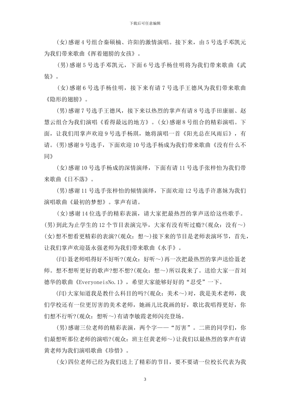 歌唱比赛主持词范文汇编九篇_第3页