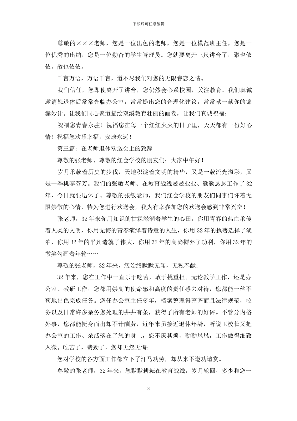 欢送退休教师讲话稿_第3页