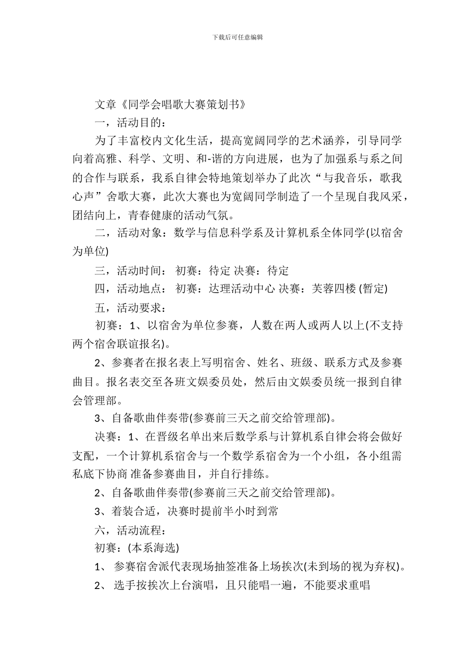 歌唱大赛策划书_第2页